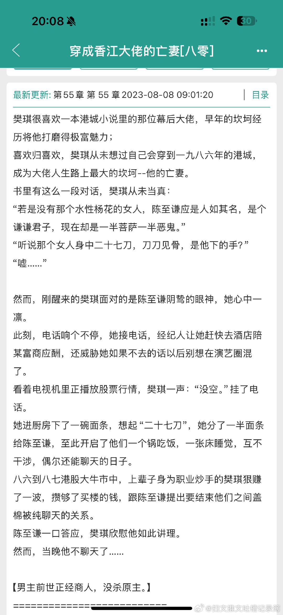 推文《穿成香江大佬的亡妻》作者：小胖柑，这本勉强也算年代文，但是炒股部分描写太多