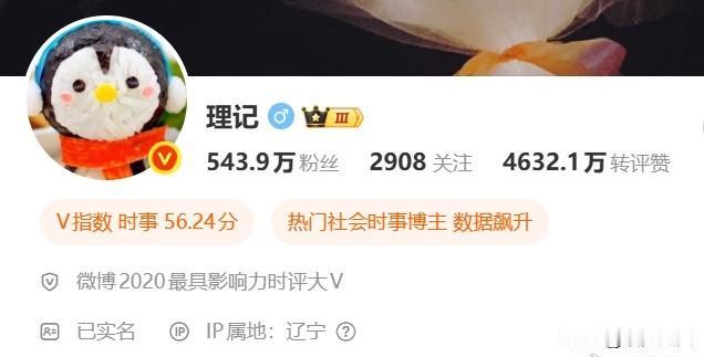 理记退网：540万粉大V主动消失，他说自己“燃尽了”。10月12号，微博大V
