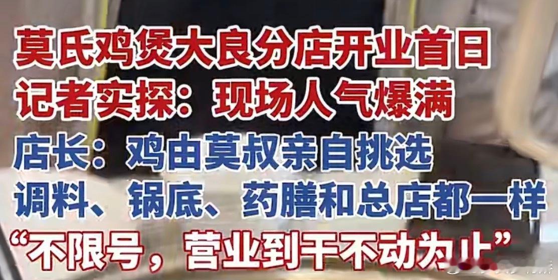 莫氏鸡煲已报警网传10万一次性加盟费+首年2万管理费+8%营业额分成的加盟协议被
