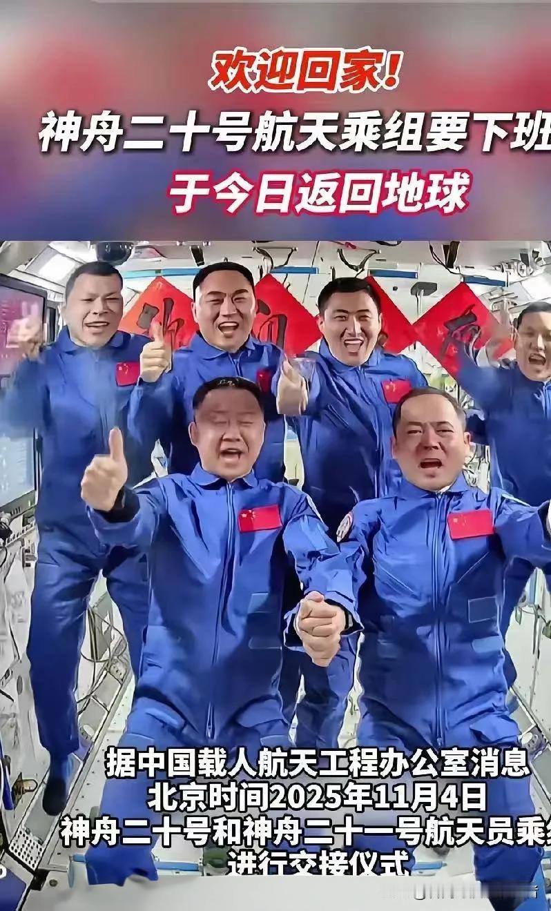 离过年还早，就是想关心一下我们的航天人。神舟二十号是不是又给世界惊喜！本来都