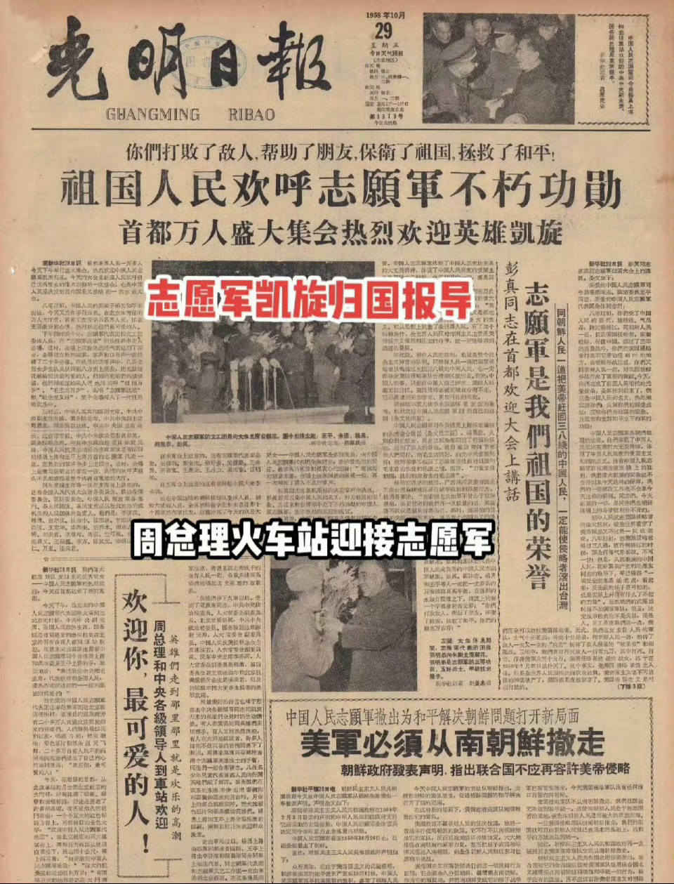 1958年10月26日，中国人民志愿军全部撤离朝鲜！​​​​