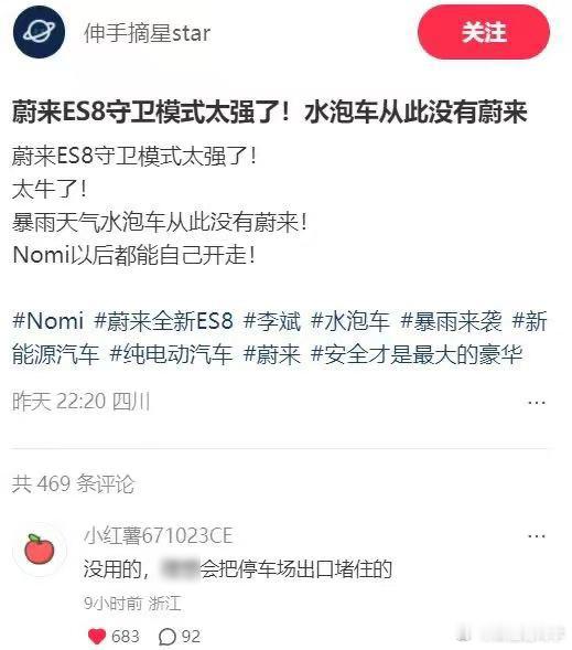 我宣布这是新ES8上市之后最好笑的一则笑话（评论区）人间迷惑行为实录​​​