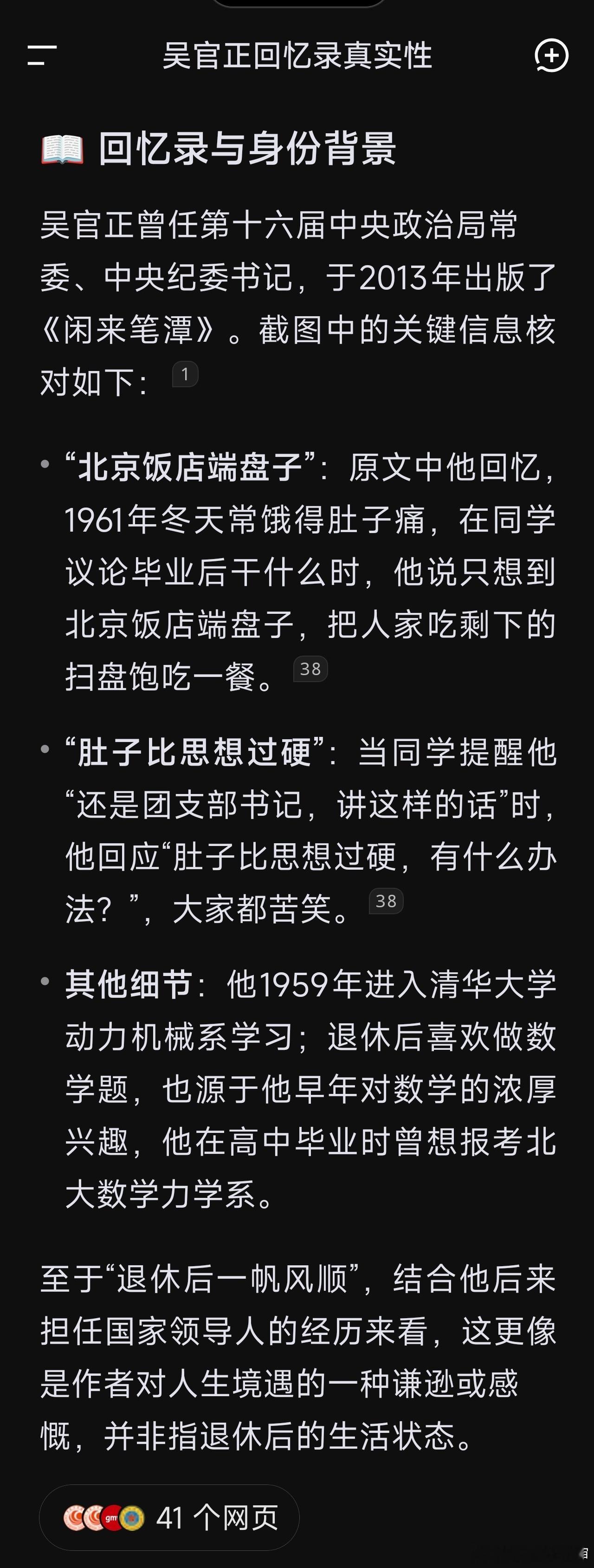 老一辈领导人真的不简单啊😳我才发现还有这一段​​​