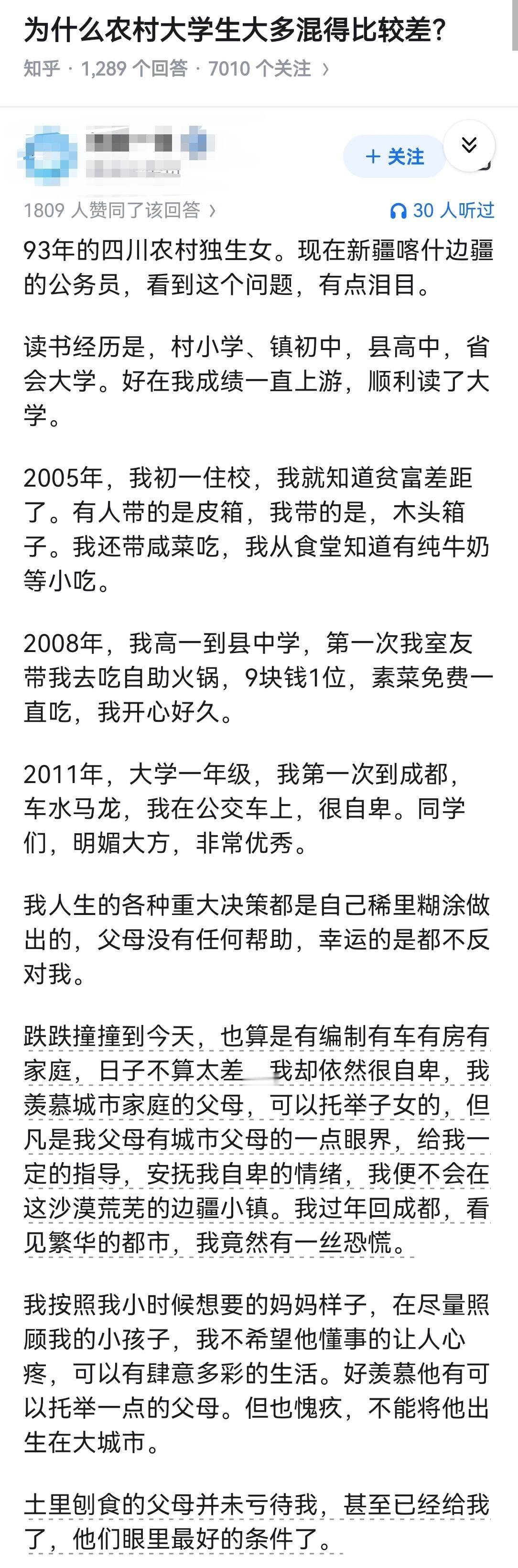 为什么农村大学生大多混得比较差？