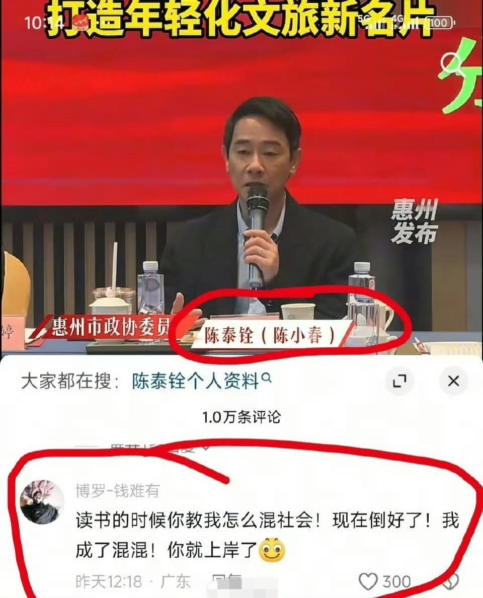 不怪陈小春，山鸡的ji是基层的基~[doge]但是，当初古惑仔系列电影真的影响了大陆一