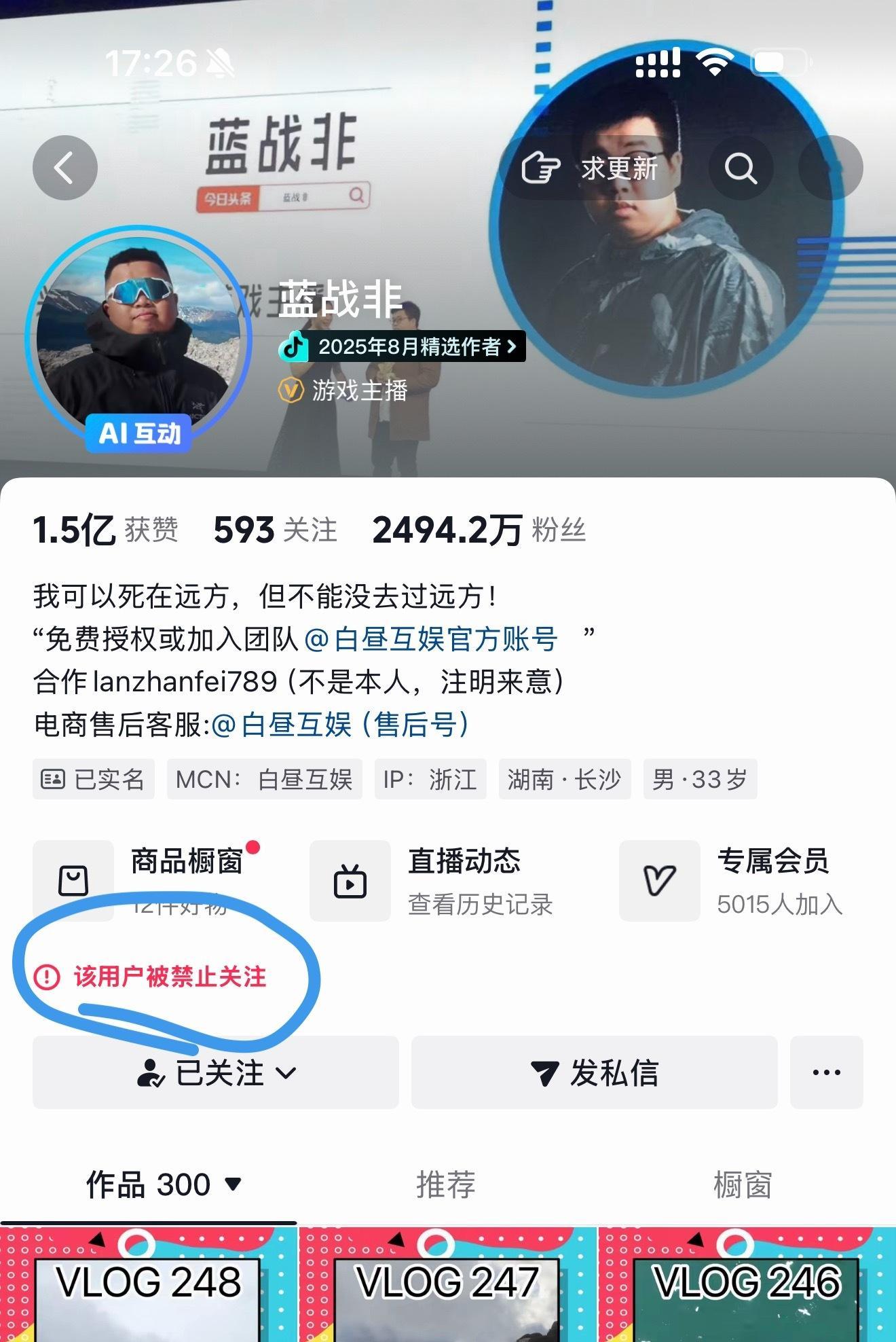 蓝战非被禁止关注蓝战非又是啥情况？咋还被禁止关注呢​​​