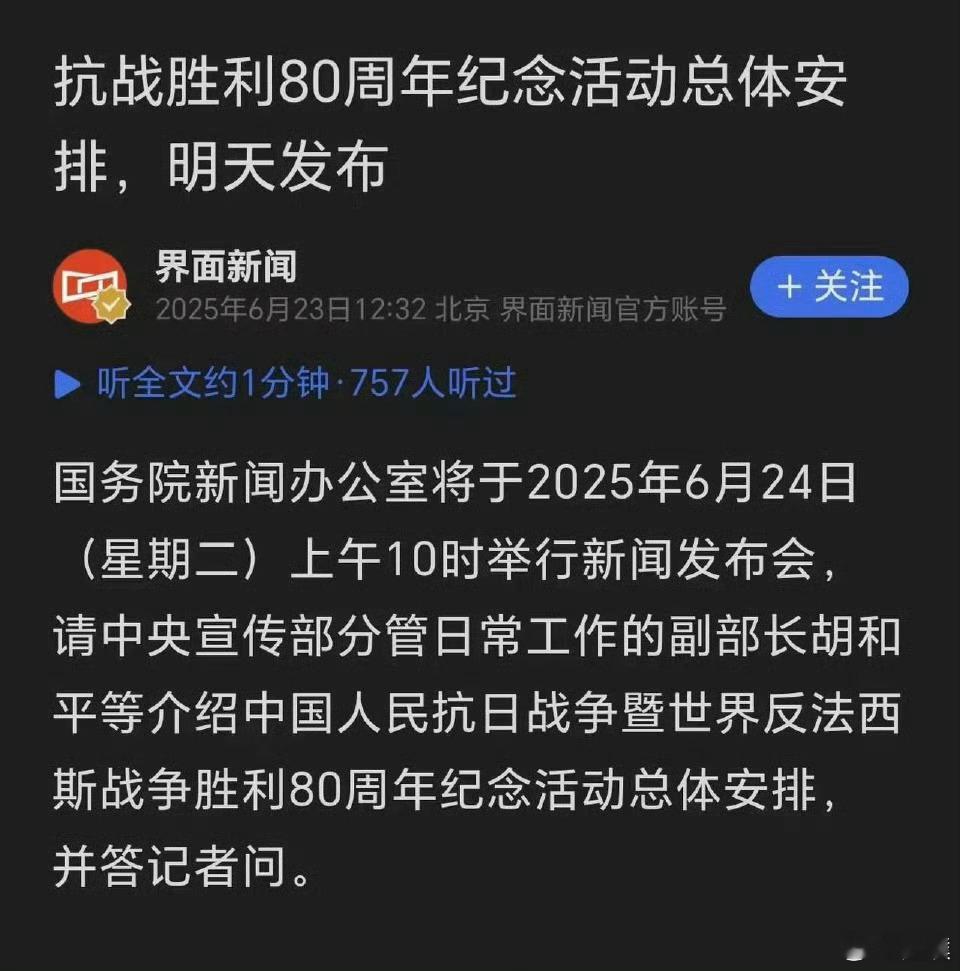 抗战胜利80周年纪念活动发布会蹲一个放假的消息[doge]​​​