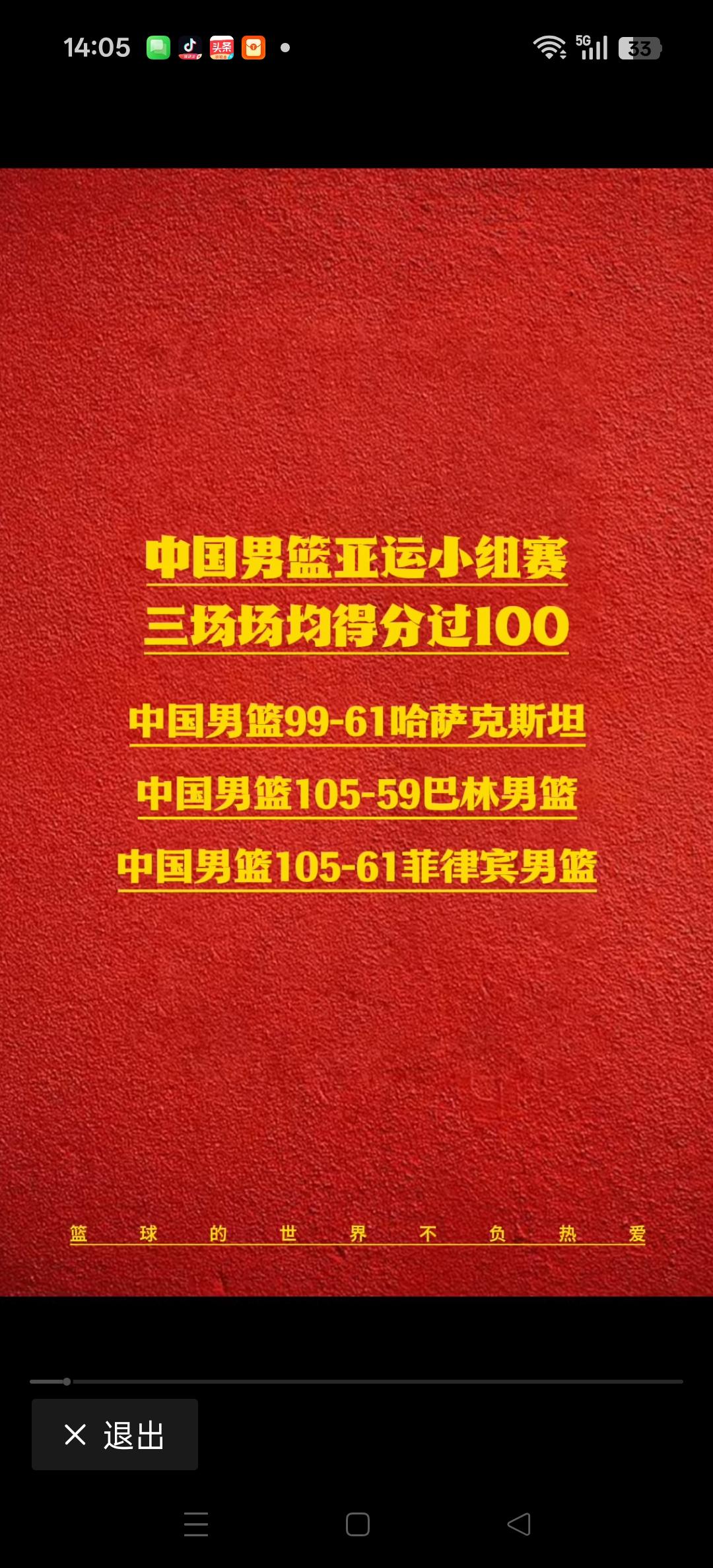 是中国男篮太强了吗？还是对手们变弱。今天中午，中午能拿105:61大胜菲律宾。