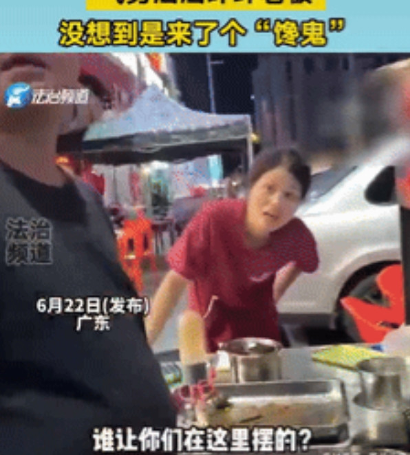 好心酸！广东，一男子气势汹汹质问地摊老板：谁让你在这里摆摊的？香味都传到8楼了！