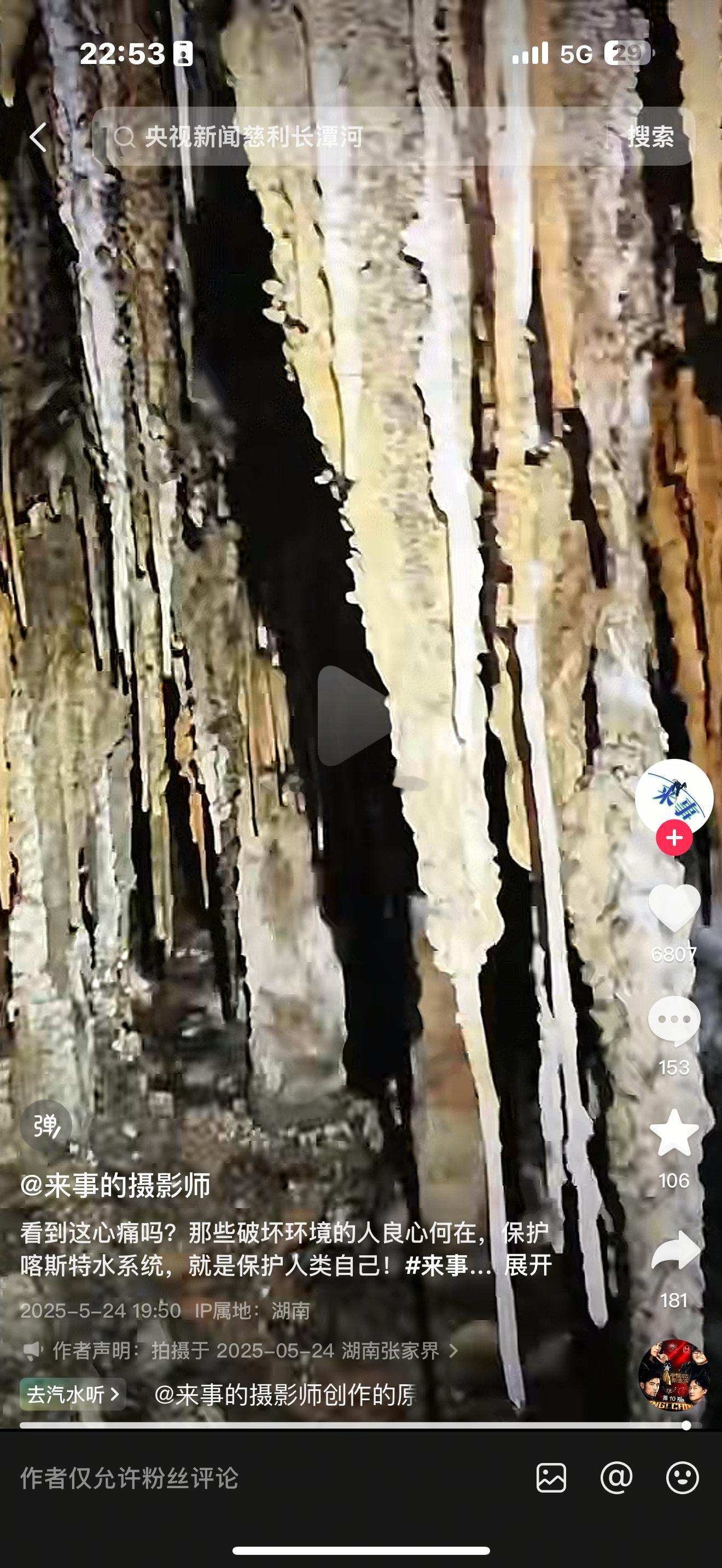 我以为湖南益阳资江的猪粪水已经天下无敌了。没想到张家界慈利已经是王中王了。服气。