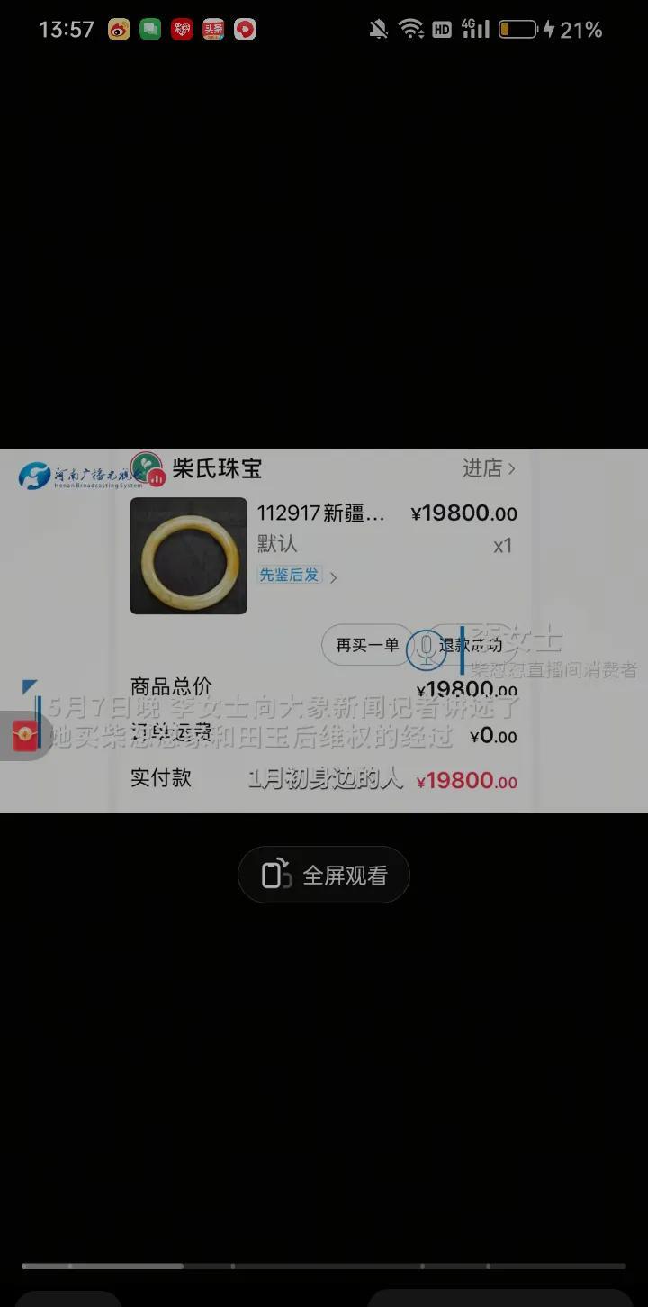 网友曝光“柴怼怼”售假，用品质很差的次料，染色后，充当“顶级籽料”的手镯卖198