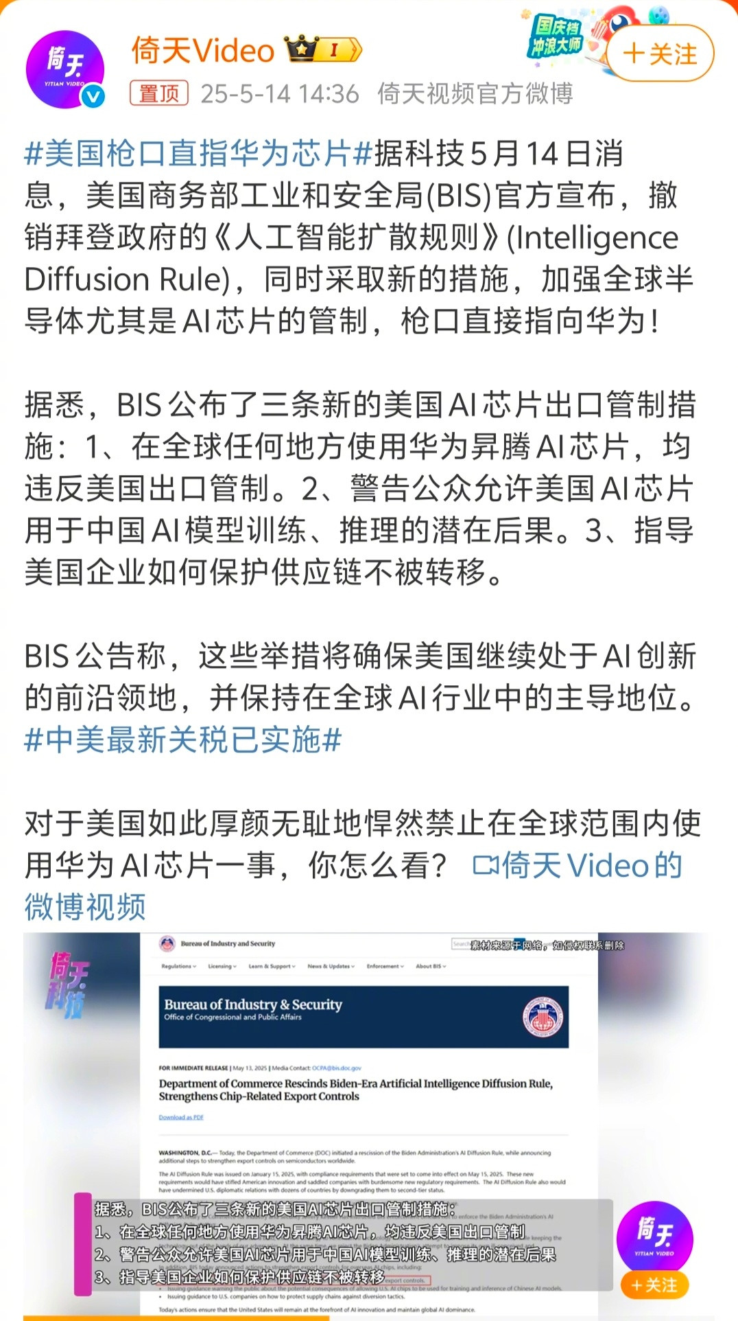 美国枪口直指华为芯片美国将华为昇腾AI芯片定义为“全球禁用”，本质是想长期