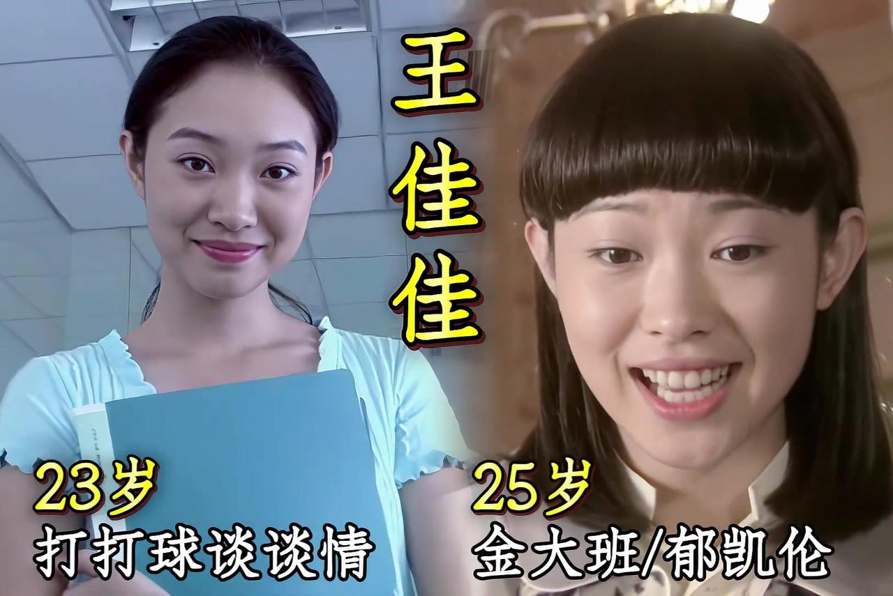 二十载荧幕生涯，岁岁塑造新人生。王佳佳在不同角色里体验百态人生，时光沉淀演技，