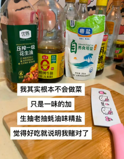 其实我根本不会做菜​​​