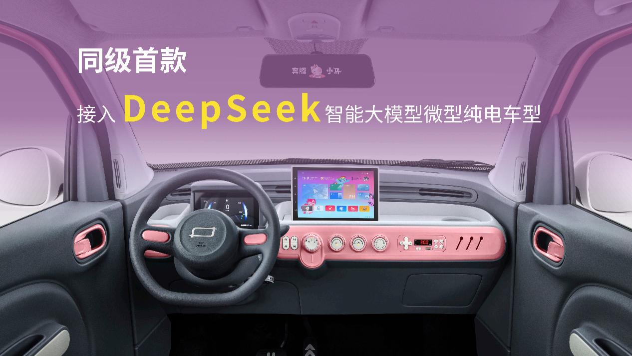 同级唯一DeepSeek加持奔腾小马2款新车型智趣上市