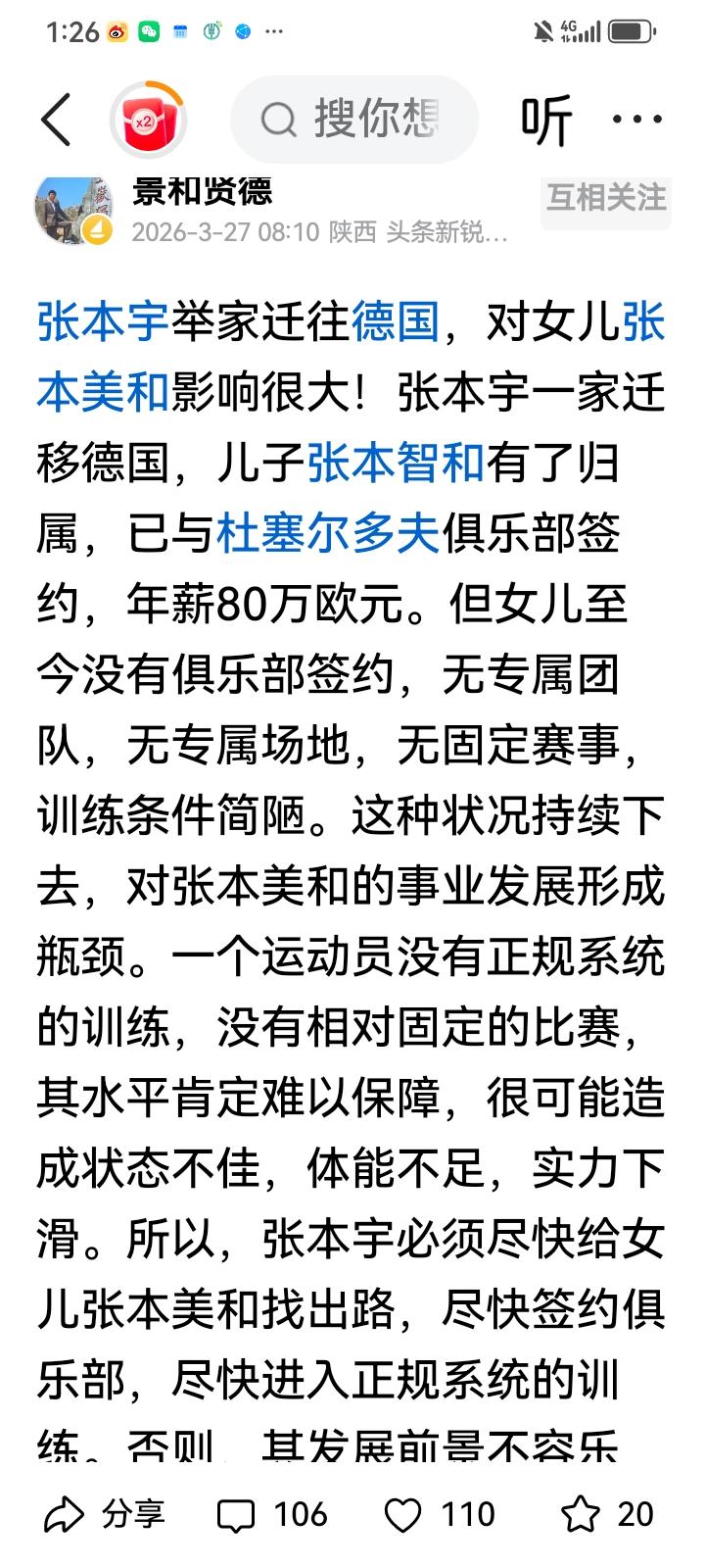 张本智和一家去德国是去打俱乐部联赛，依然是日本国家队运动员，代表日本队出战升国旗