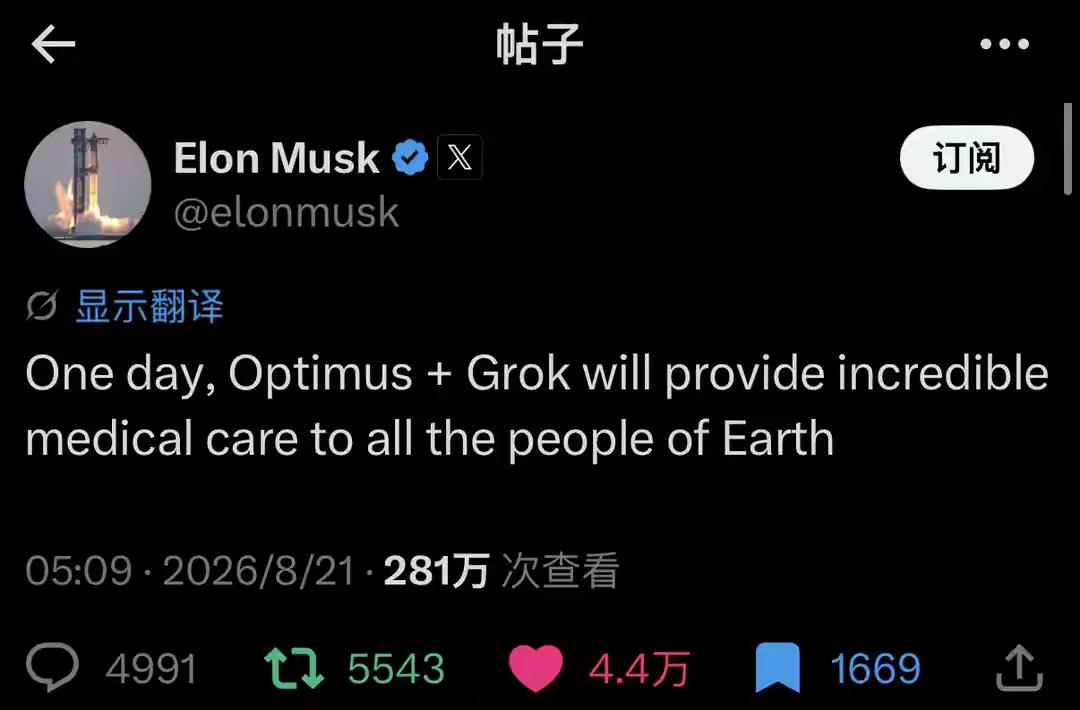 马斯克整哪出？突然在X上发帖：要给全世界人提供最牛的医疗服务！2026年
