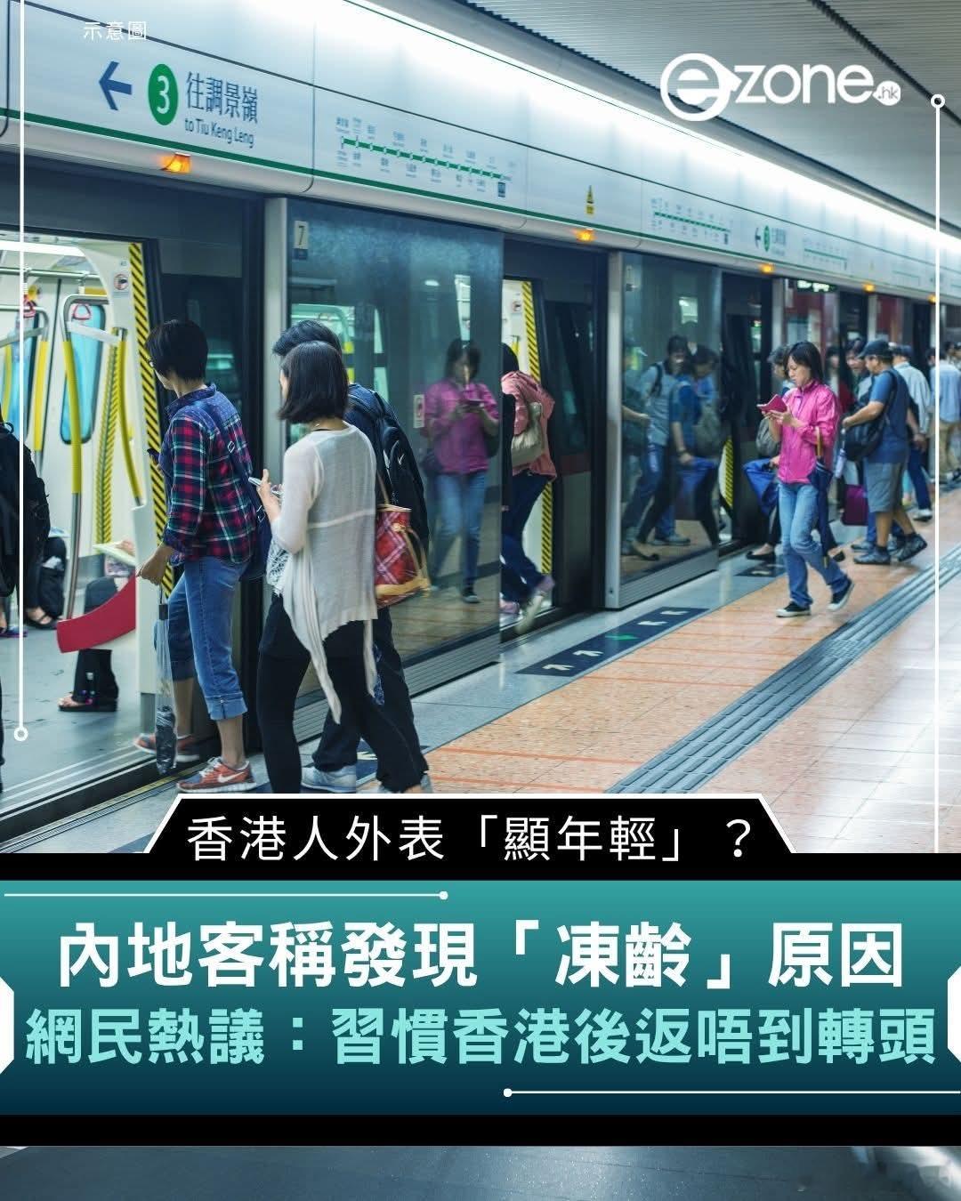 港媒:内地人赞称地铁温度低使港人「显年轻」，港人忧内地旅客导致温度上升港媒utr