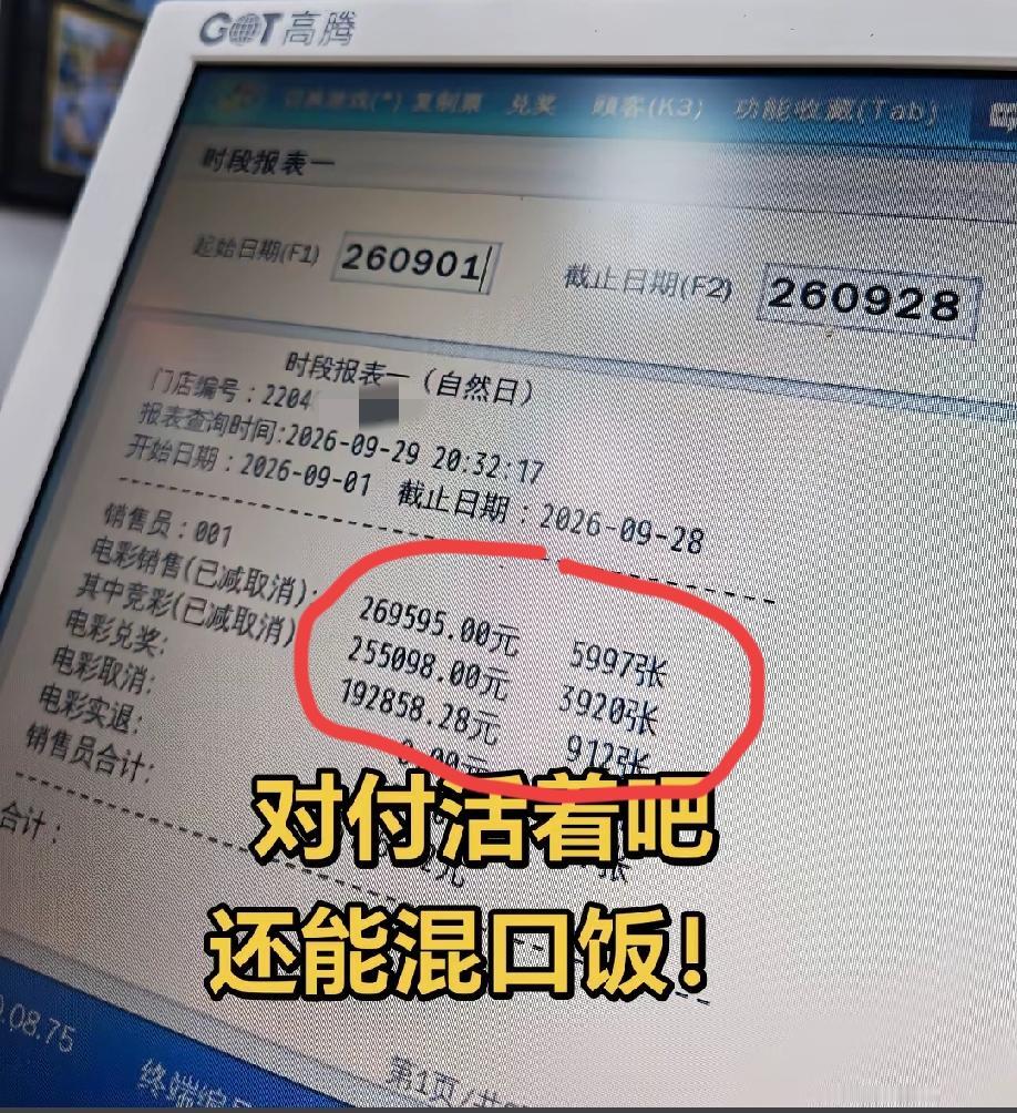 这才是一家体彩店最真实的营业额，也是大部分体彩店的现状！那些动辄一两百万甚至三四