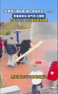 “太过分了！”近日，浙江湖州，一男子发现儿子外出玩耍许久未归，就赶去小区公园寻找