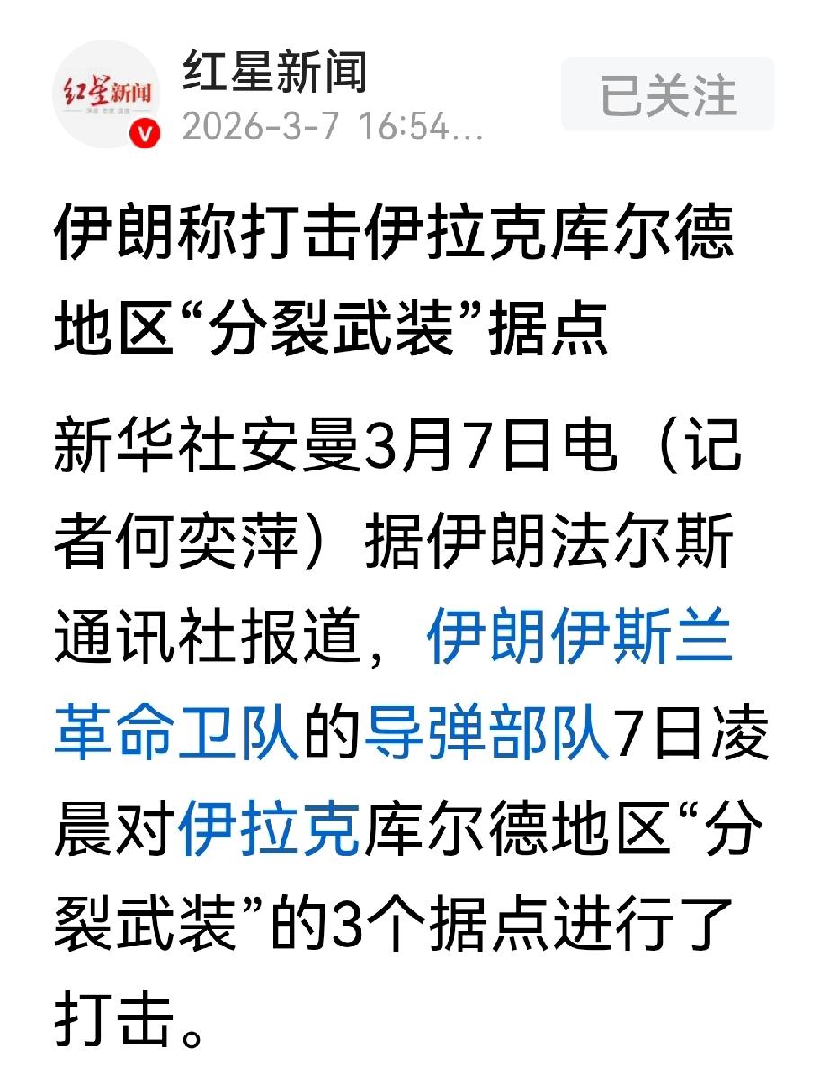 中东一些国家只有伊拉克最有眼光！伊朗袭击了美国在中东的军事基地，一些阿拉伯国家