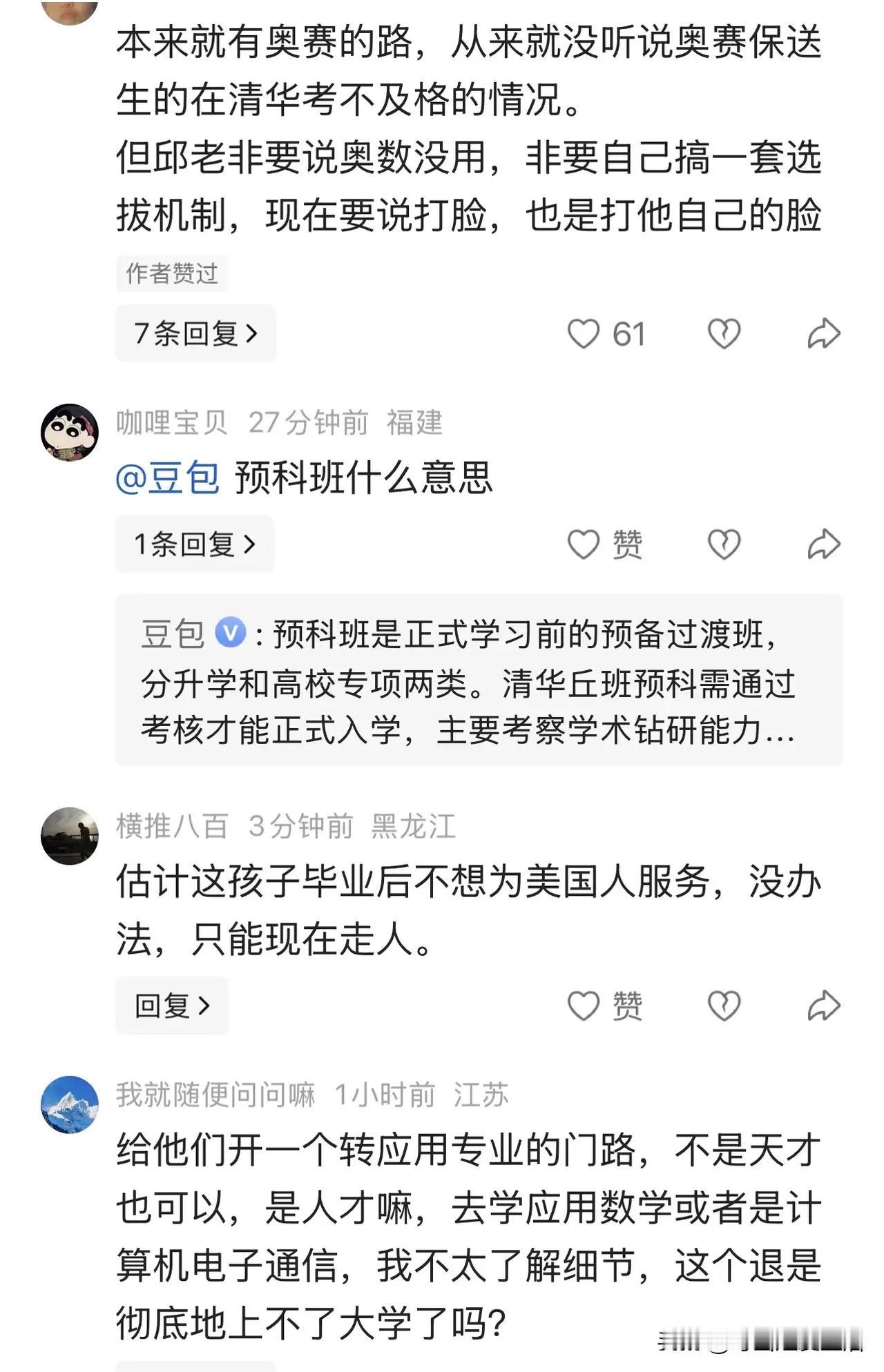 近期，围绕丘成桐班的事情，网上展开了比较热闹的评论。有支持的，