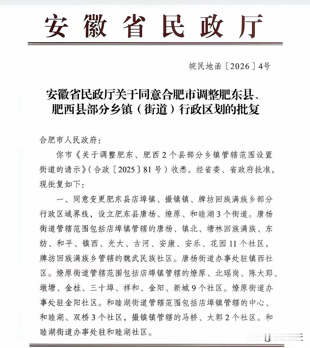 肥东县与肥西县会撤县设区吗？近日，肥东县新成立了唐杨、燎原、和睦湖3个街道办事