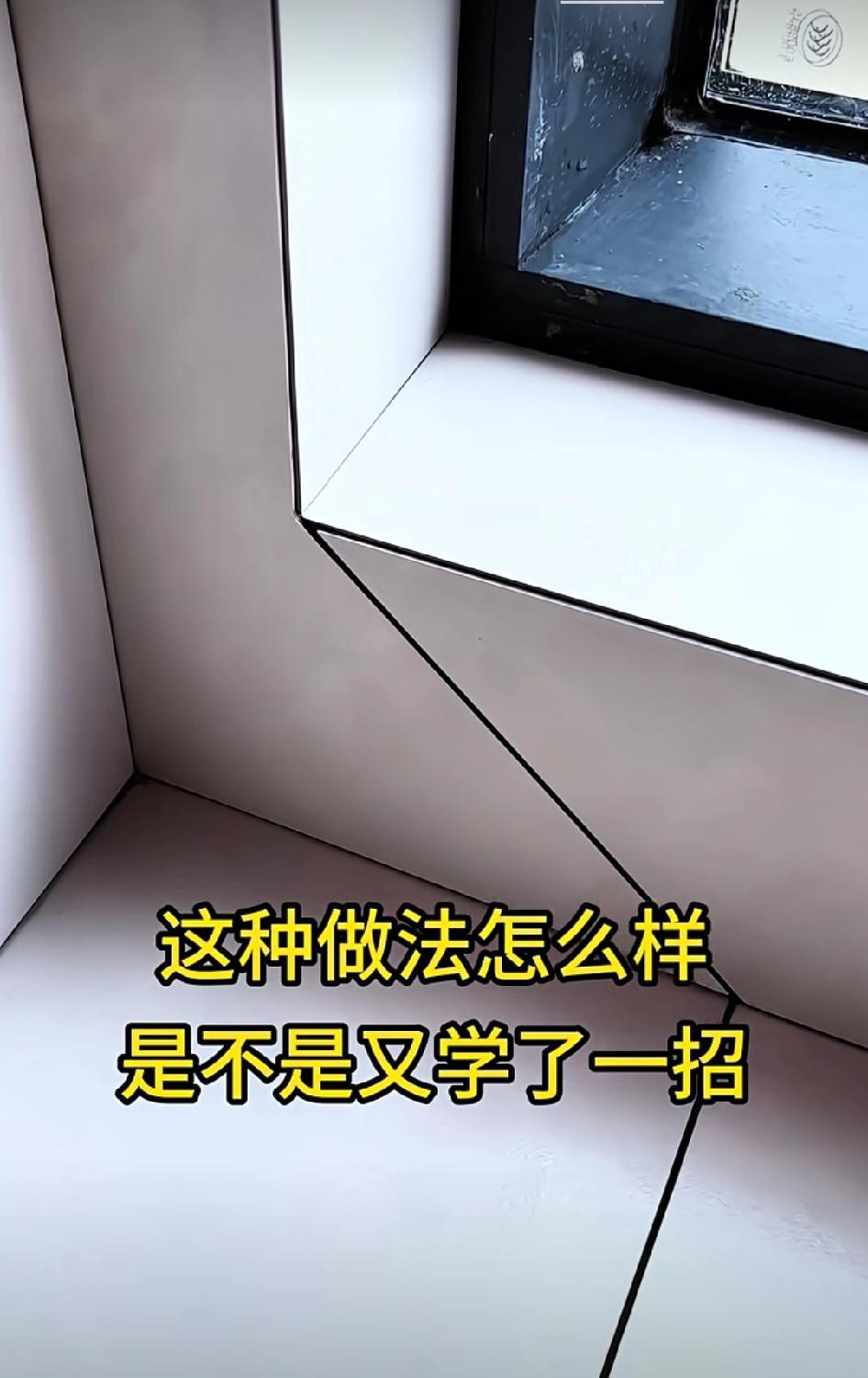 为了让墙地能够对上缝，这位贴瓷砖的师傅可真是费尽心思，硬是将一块瓷砖切成“＜”形