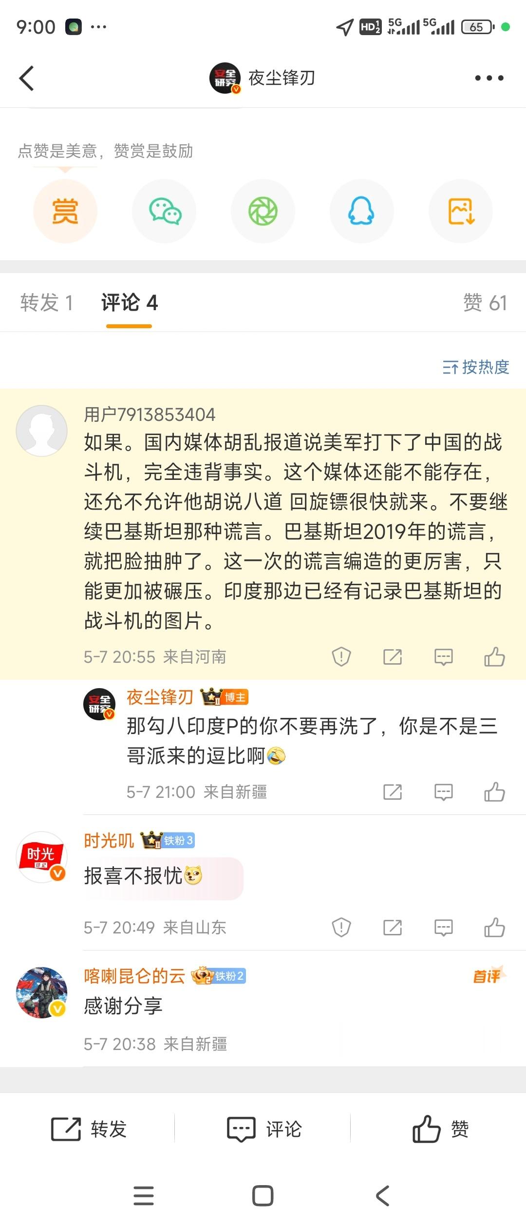 多的我一句都不评价，三哥的水军开始出动了，抽象至极，今天已经好几个这样子的账号出