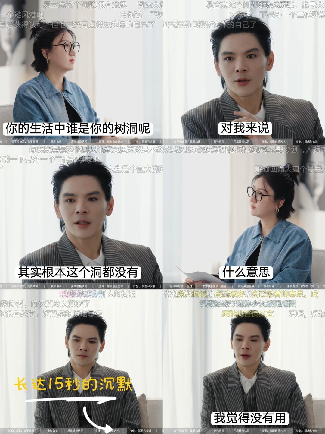 “生活中谁是你的树洞呢？”易立竞抛出这个问题后，向佐淡淡回了一句：“我没有这个