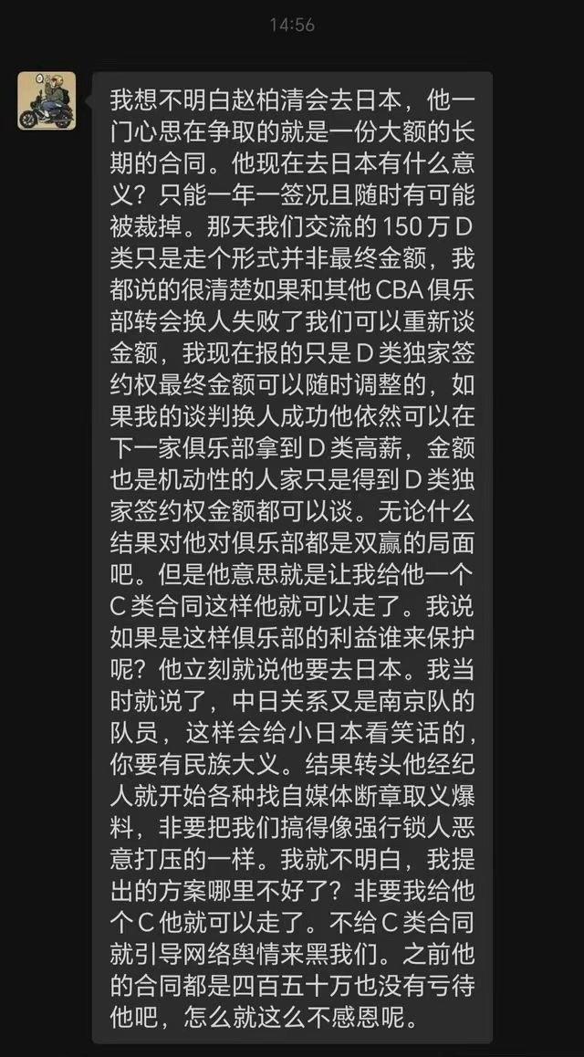 南京同曦小老板陈曦总的聊天记录曝光，公开吐槽赵柏清拒绝球队D合同坚持去日本打球不