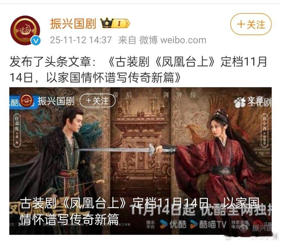 卧槽！这么牛吗！振兴国剧（广电总局电视剧司）也发了任嘉伦的《凤凰台上》！！！