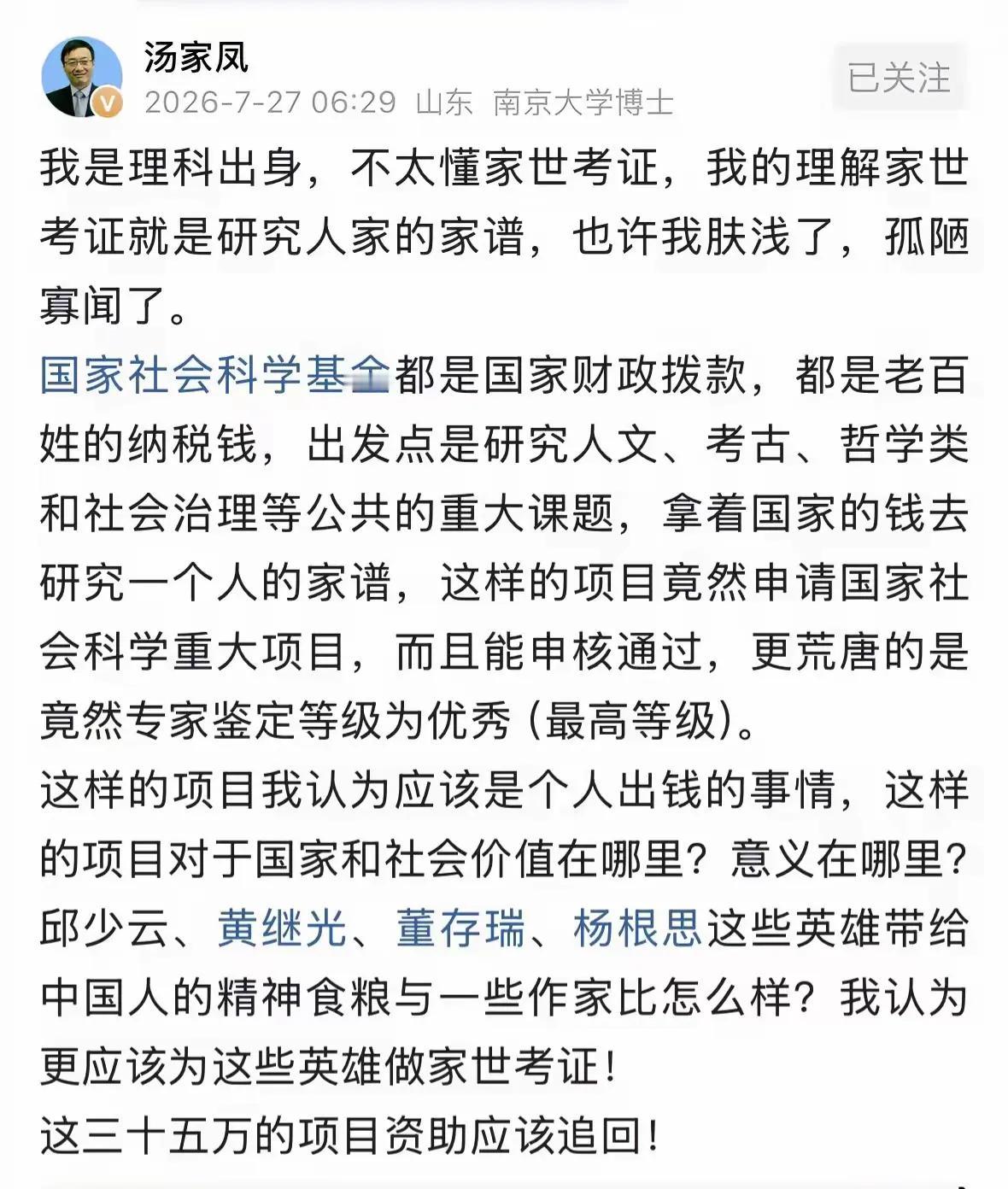 汤家凤又爆猛料！又一次刷新了大家的认知！国家社科重点项目《莫言家世考证》，