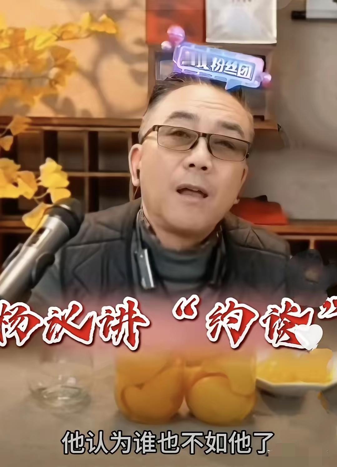 杨议早就看不惯郭德纲了！郭德纲被约谈，并要求限期整改，否则后面的演出都会成问