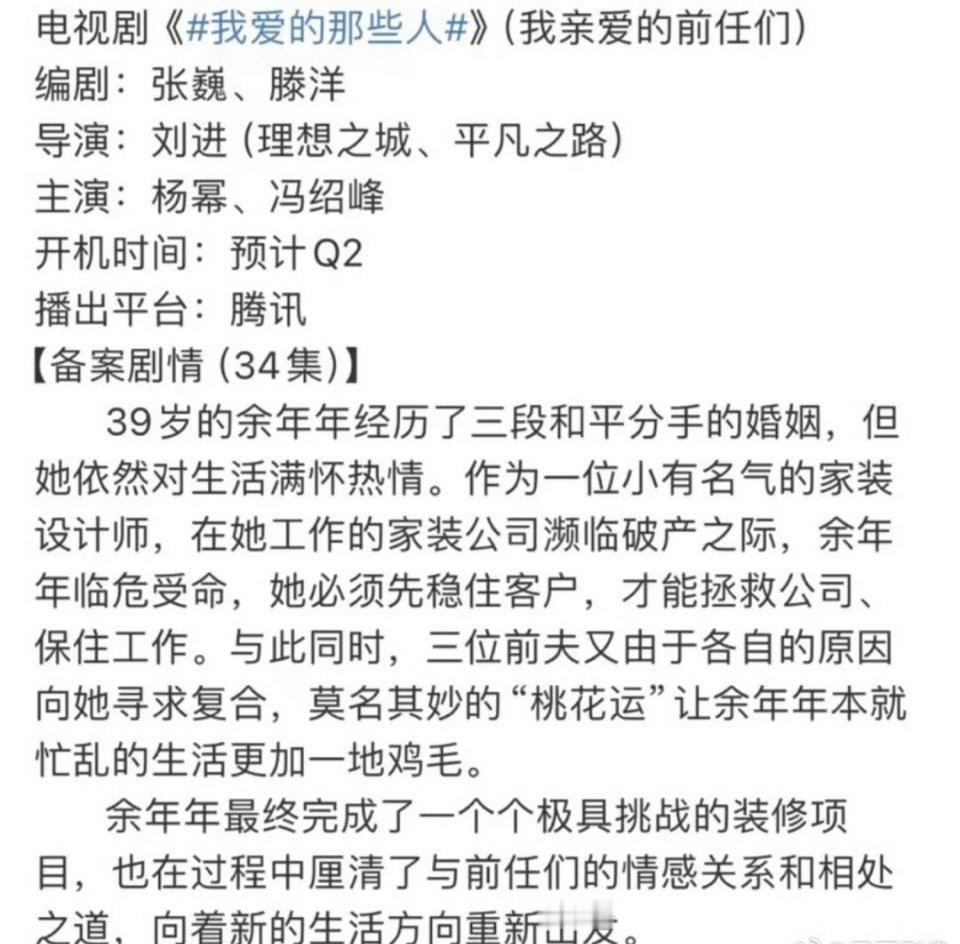 卧槽！杨幂冯绍峰要二搭了，预计4月份开机，都市情感剧。她俩人兜兜转转。从史诗级C