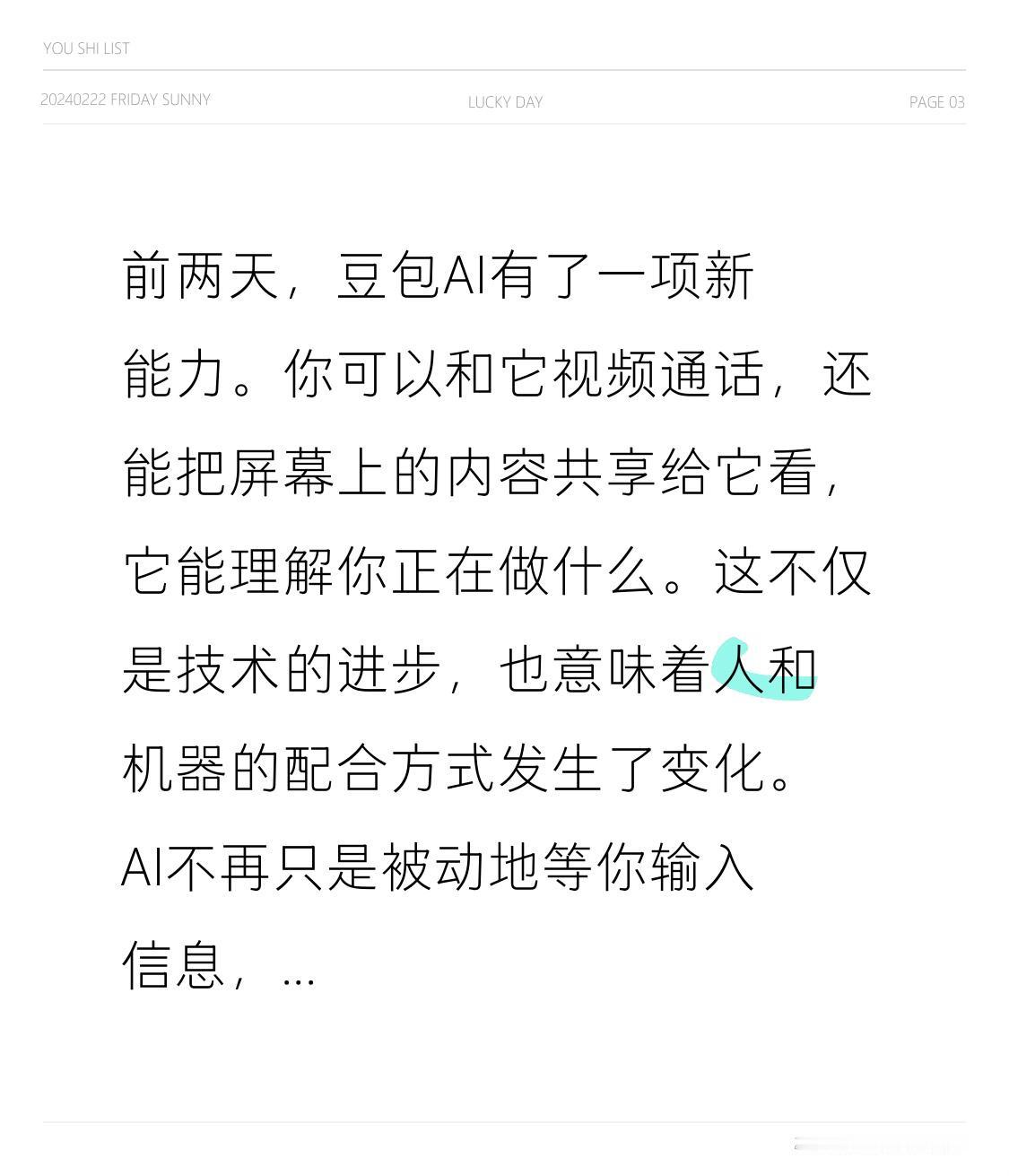 前两天，豆包AI有了一项新能力。你可以和它视频通话，还能把屏幕上的内容共享给它看