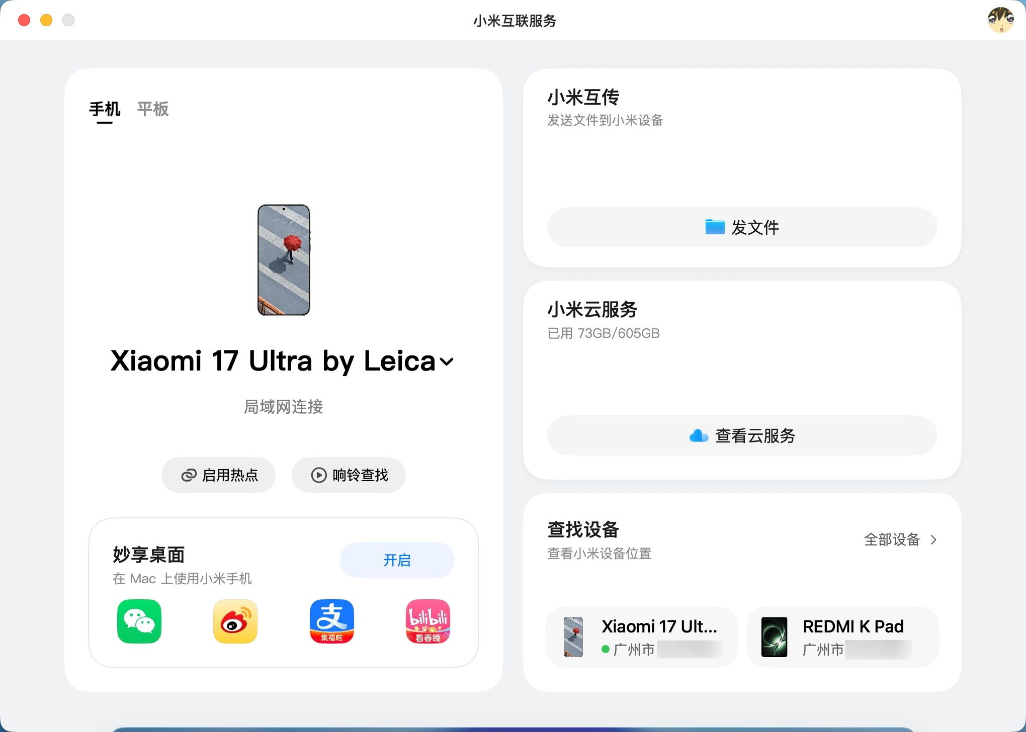 小米澎湃OS3「小米互联服务」macOS内测版推送新版（ver2.7.31