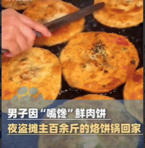 简直是闻所未闻！江西高安，一男子逛夜市时，因嘴馋想吃鲜肉饼，竟在晚上将摊主上百斤