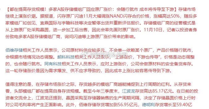 半导体存储芯片板块持续迎来涨价利好消息刺激！作为半导体领域的核心领涨分支，半导体