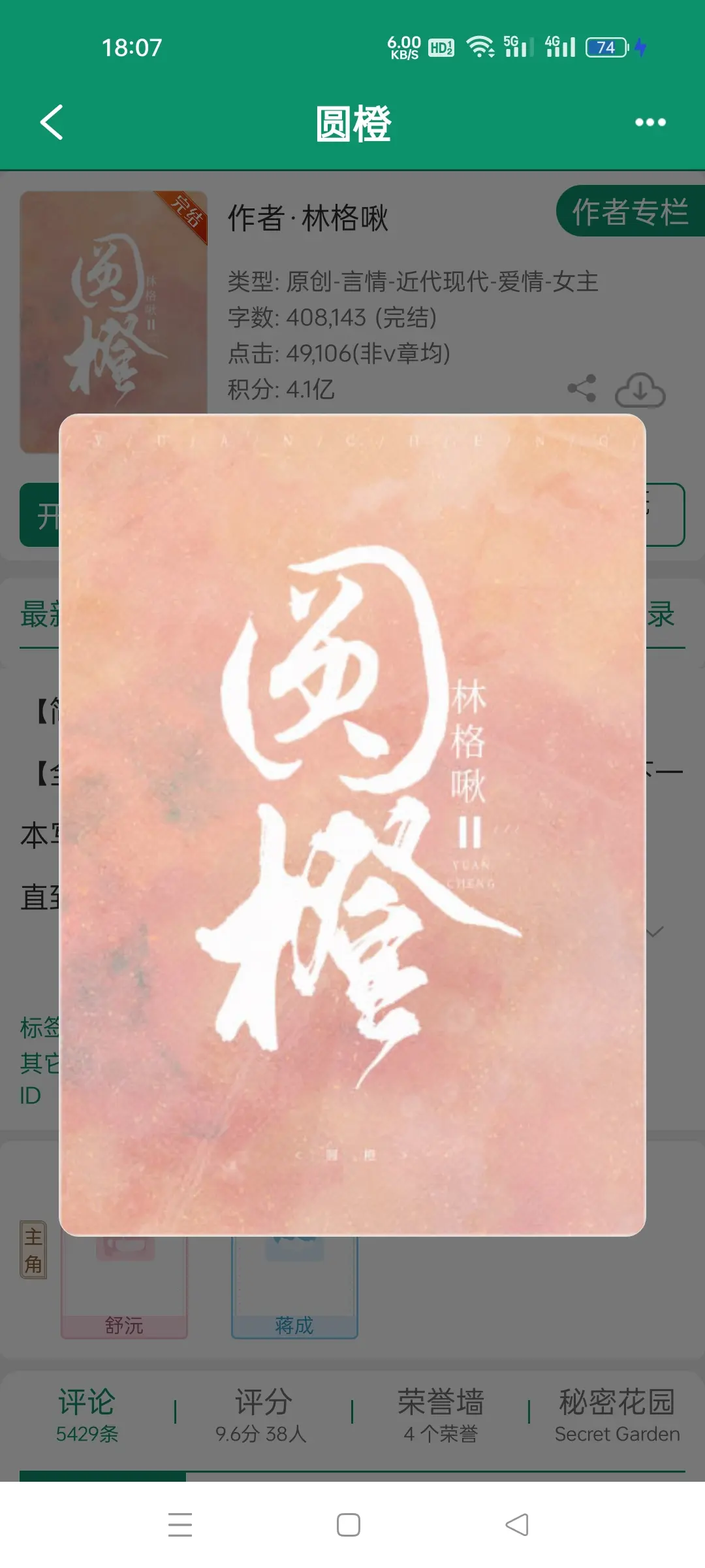 圆橙。作者林格啾。