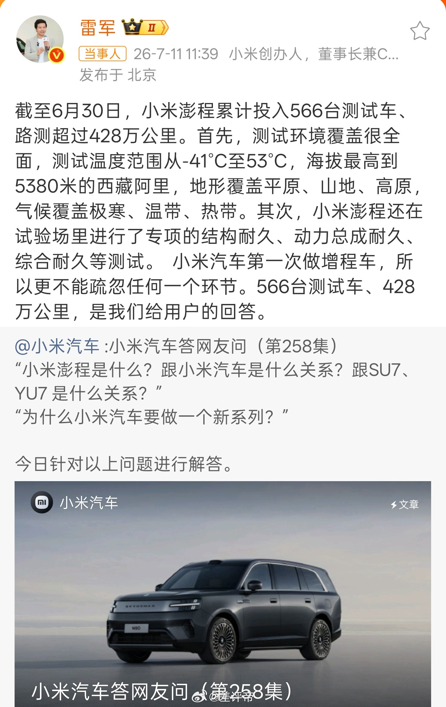 雷军回应做增程车雷军:小米澎程累计投入566台测试车路测超过428万公里！各种环