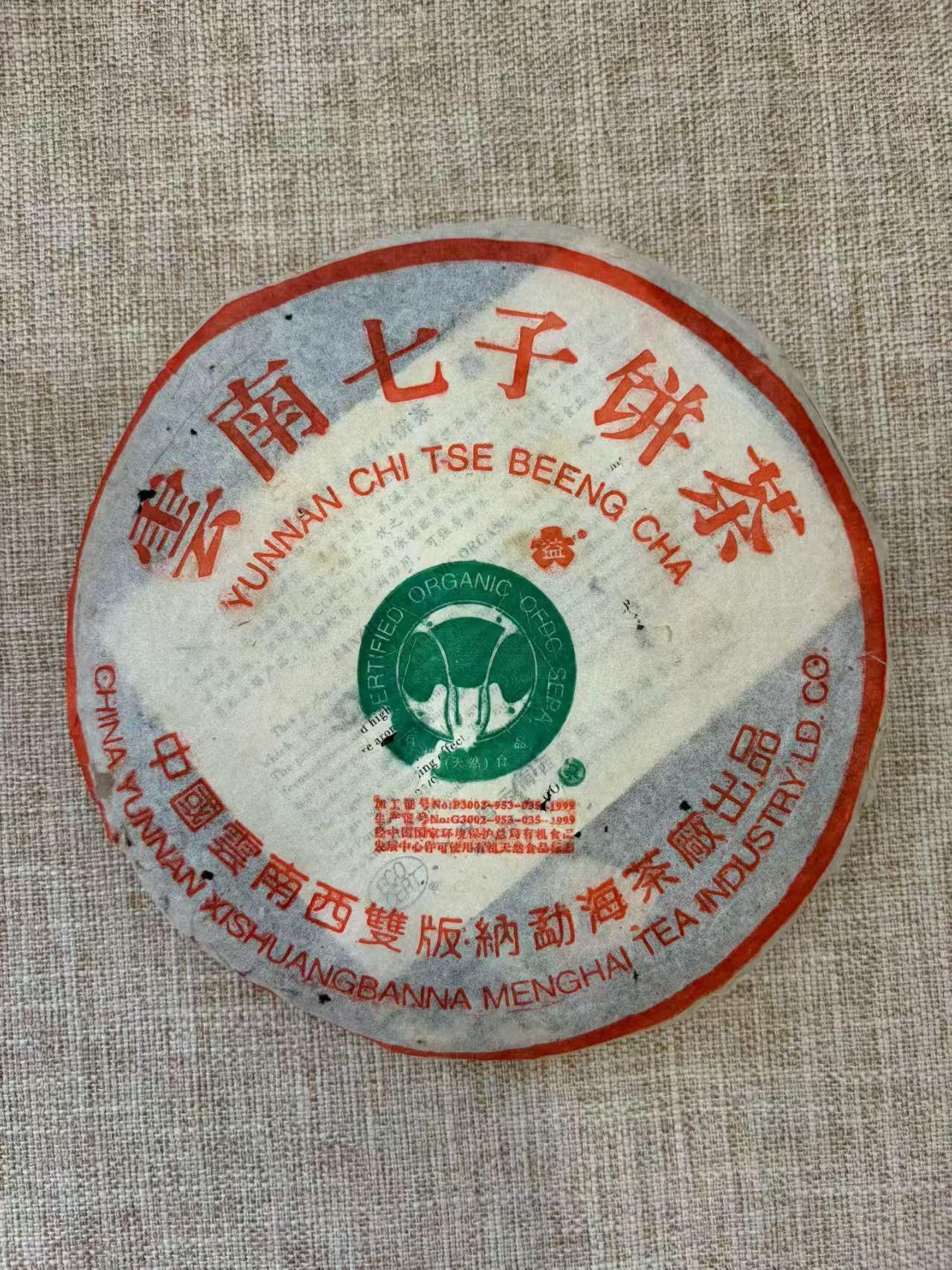 2003年2号青饼白菜🥬仓储好香气正03年2号青白菜普洱茶