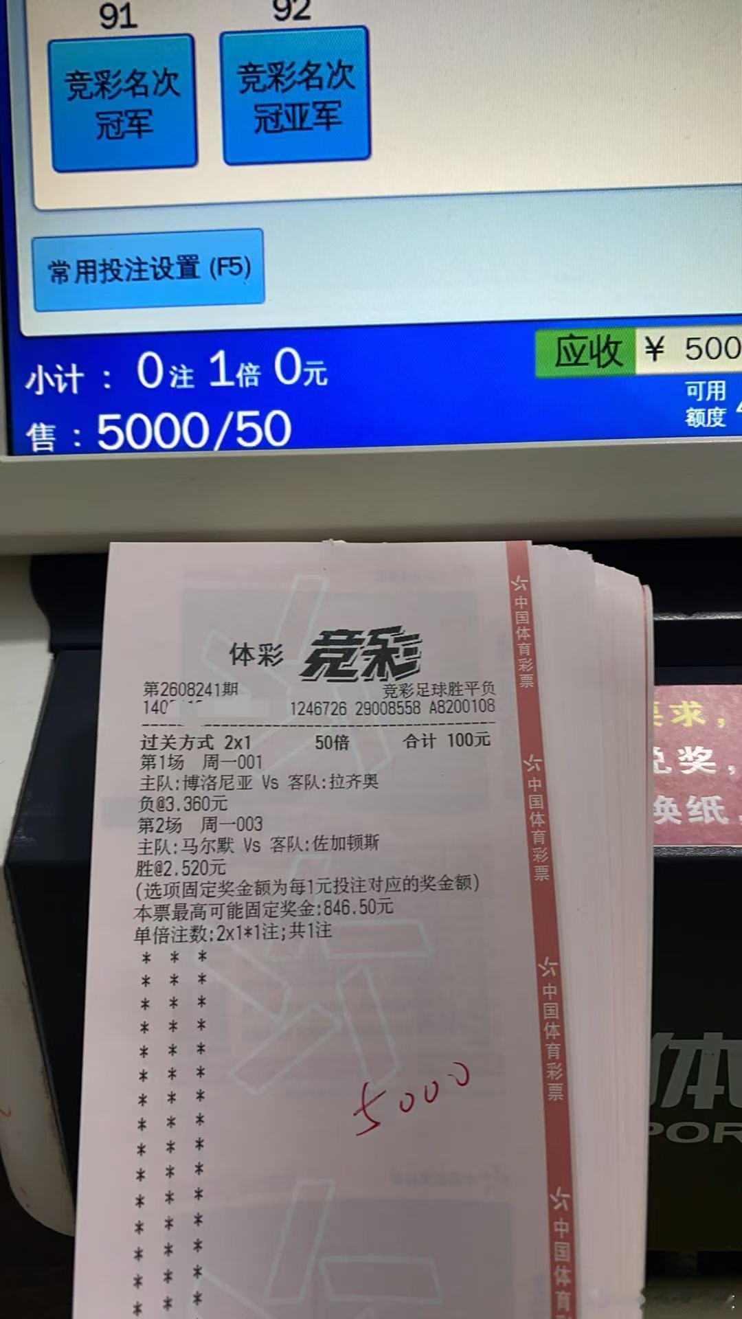 8.24星期一私房菜（附自购重锤实单推荐）001：博洛尼亚🆚拉齐奥让负（博负）