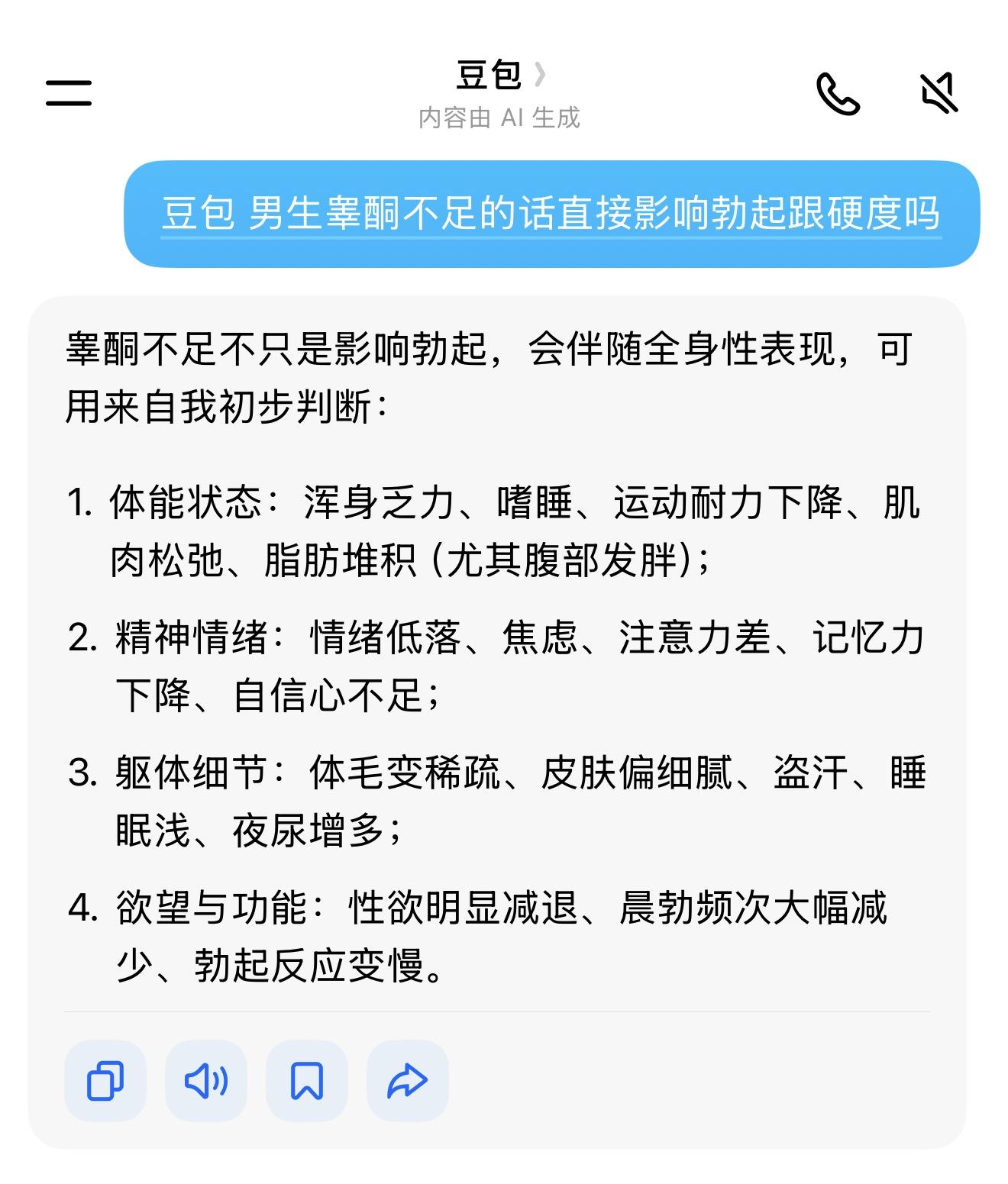 兄弟们你知道睾酮重要性了吗？
