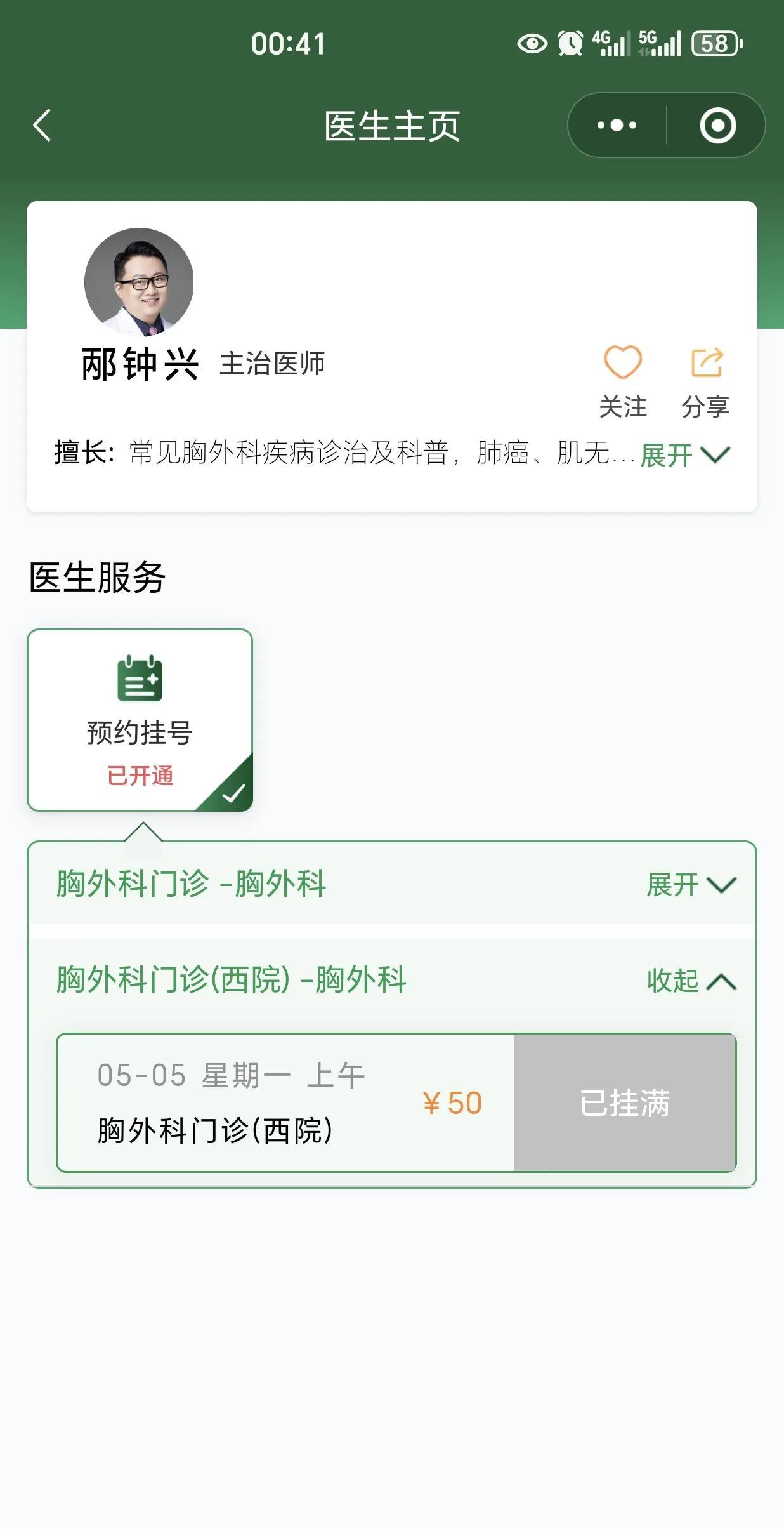 传说给董小姐送了玛莎拉蒂的邴钟兴医生，至今还在协和医院坐诊，甚至有网友说在西院看