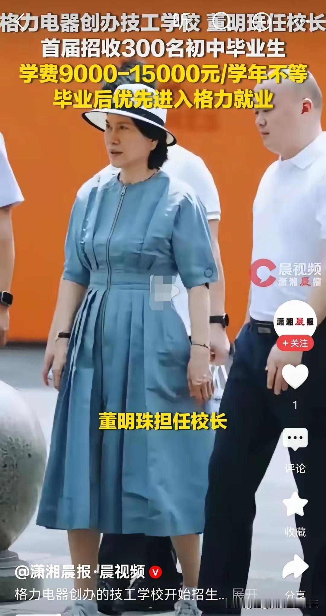 董明珠这件事干得漂亮！格力自建技校，打通读书到就业完整路径董明珠又干了一件