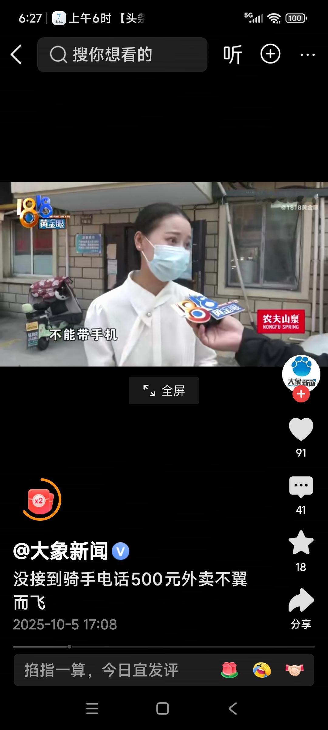 没接到骑手电话500元外卖不翼而飞这位女士应该委托同事代接，外卖小哥只要送餐到