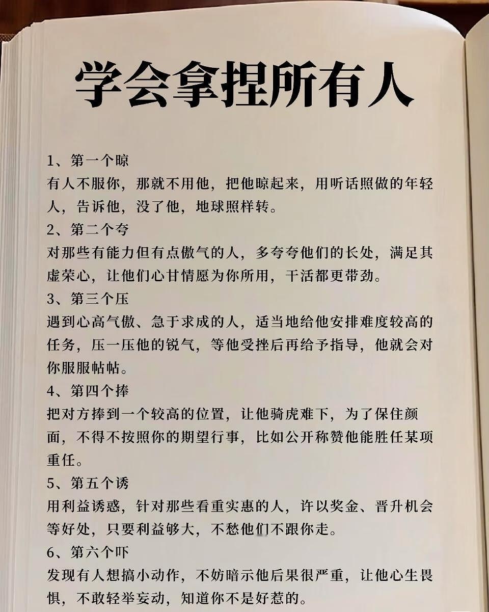 精通人性，学会拿捏所有人！