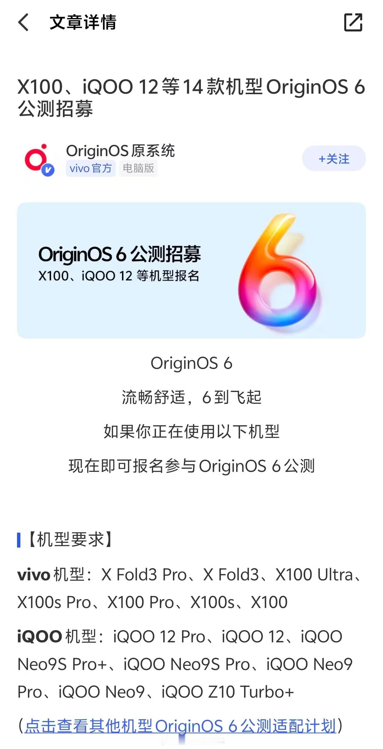 冲冲冲，OriginOS6新一批公测招募开始，支持14款机型：vivo