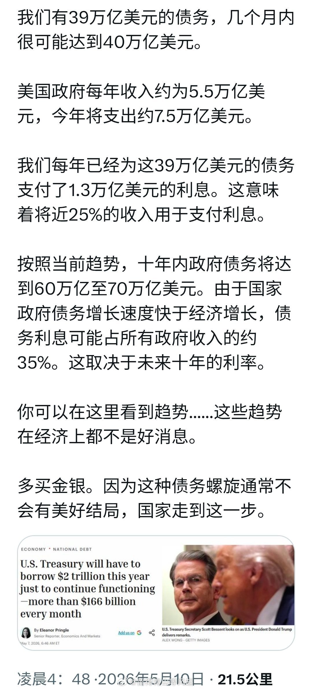 瑞达利奥，黄金是最安全的钱。美国债务将在几个月后达到40万亿美元，25%以上的财